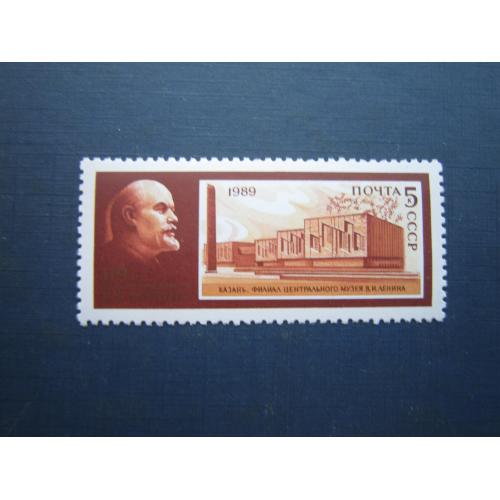 Марка СССР 1989 Ленин Казань MNH
