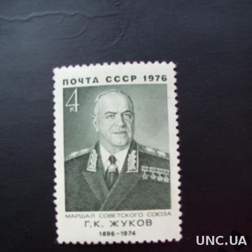 марка СССР № 4577 1976 негаш
