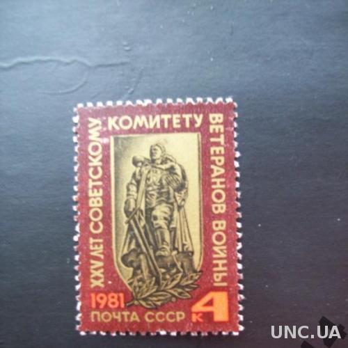 марка СССР № 5161 1981 негаш
