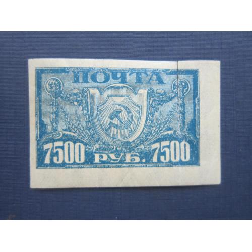 Марка СССР РСФСР 1922 стандарт 7500 рублей вертикальный ВЗ MNH надрыв