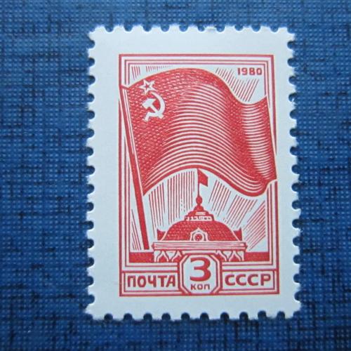 марка стандарт СССР 1980 флаг MNH