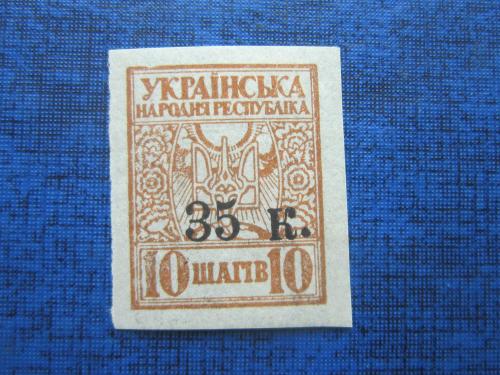 марка Украина 1919 Мариупольская надпечатка 35 к. на 10 шагів Гражданская война Деникин MLH
