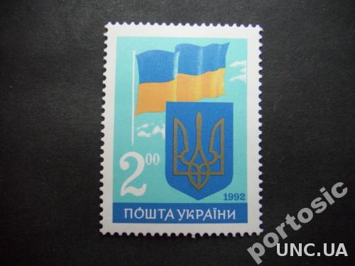Марка Украина 1992 герб и флаг MNH