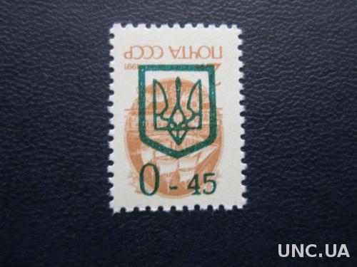 Марка Украина 1992 Киев-3 0-45 с зуб перевёрт MNH