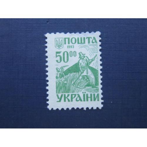 Марка Украина 1993 стандарт 50-00 косарь MNH