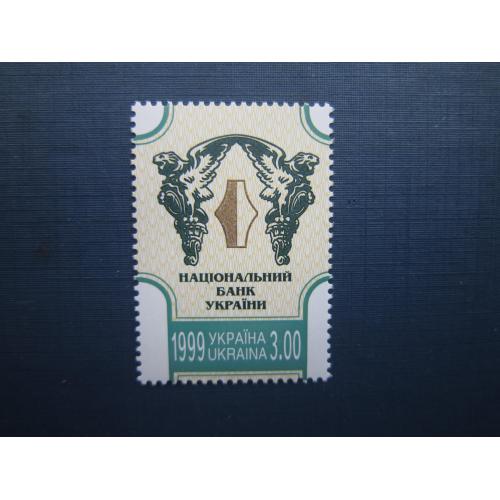 Марка Украина 1999 Национальный банк монета гривна на марке MNH