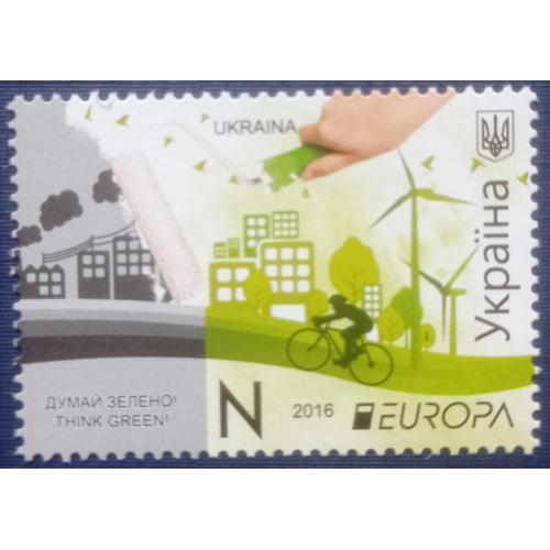 Марка Украина 2016 N Думай зелено! зелёная энергетика транспорт спорт велосипед MNH