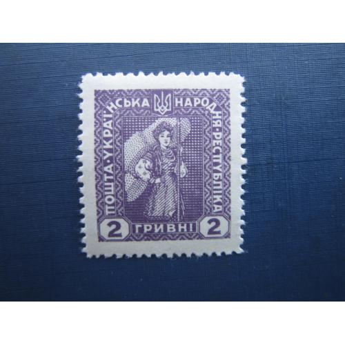 Марка Украина УНР 1920 Венский выпуск украинка в национальной одежде 2 гривны MH