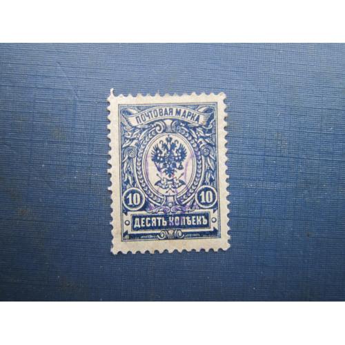 Марка Україна 1918 наддрук тризуб на 10 коп коп із зубцями Київ-2 абкляч без клею