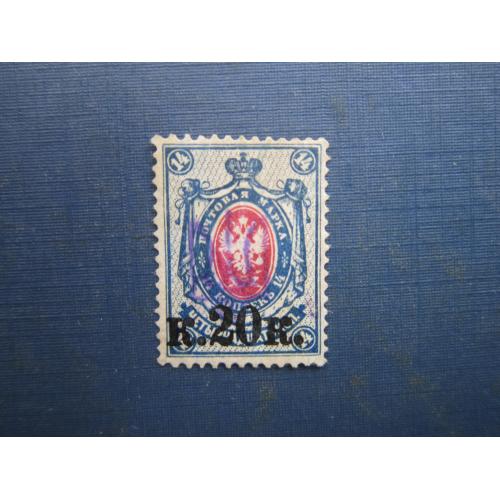 Марка Україна 1918 наддрук тризуб на 20/14 коп із зубцями Київ-2 без клею