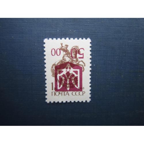 Марка Україна 1992 провізорій наддрук тризуб 50-00/1 коп широка переверт MNH