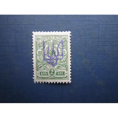 Марка Україна УНР 1918 наддрук тризуб на 2 коп із зубцями Київ-2 MNH абеляч