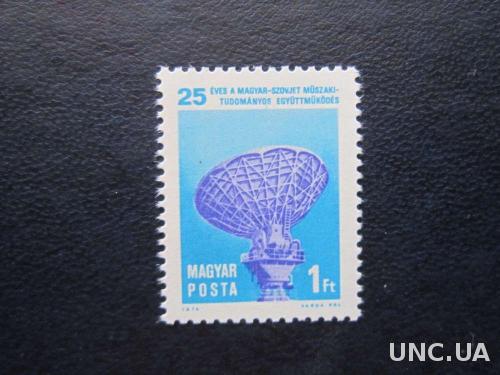 марка Венгрия 1974 космос антенна MNH

