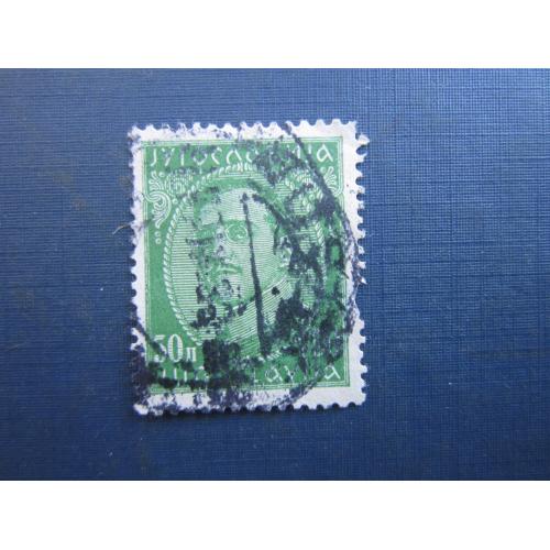 Марка Югославія 1931 стандарт король Олександр 50 пара гаш