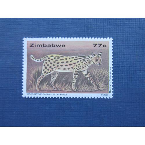 Марка Зимбабве 1992 фауна дикая кошка сервал MNH КЦ 2.2 $