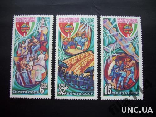 марки СССР космос № 5014-5016 1980г. негашённые
