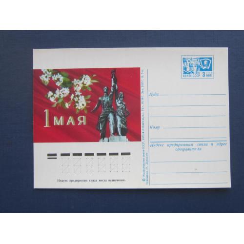 Маркированная почтовая карточка СССР 1974 1 мая флора цветы вишня скульптура Мухиной