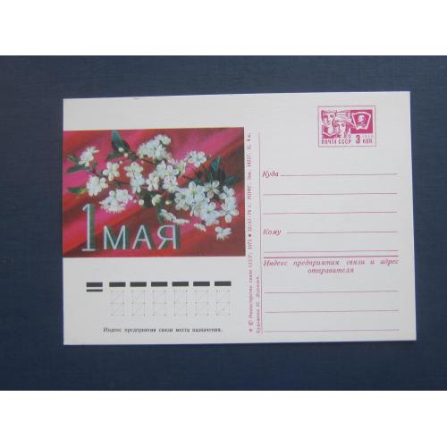 Маркированная почтовая карточка СССР 1974 1 мая флора цветы вишня