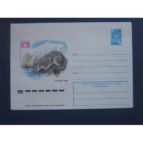 Маркированный конверт СССР 1979 фауна барс снежный леопард чистый