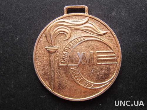 медаль 14-я Спартакиада Узбекская ССР 1973
