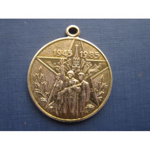 Медаль СССР 1985 40 лет Победы Участнику войны без колодки