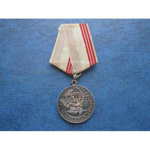 Медаль СССР Ветеран Труда За долголетний добросовестный труд с чернением