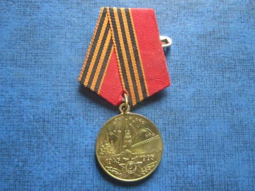 Медаль Украина 50 лет Победы в Великой Отечественной войне 1945-1995  №3