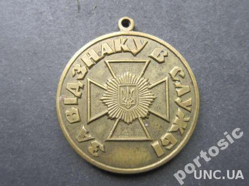 медаль За відзнаку в службі 10 лет МВС Украины
