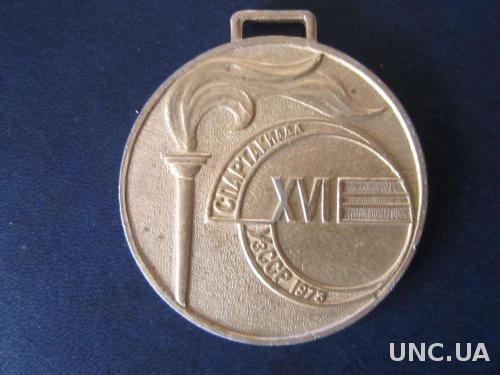 медаль16-я спартакиада Узбекской ССР 1973
