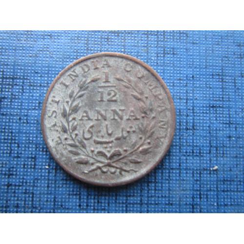Монета 1/12 анна (1 пай) Индия Британская 1835 редкая