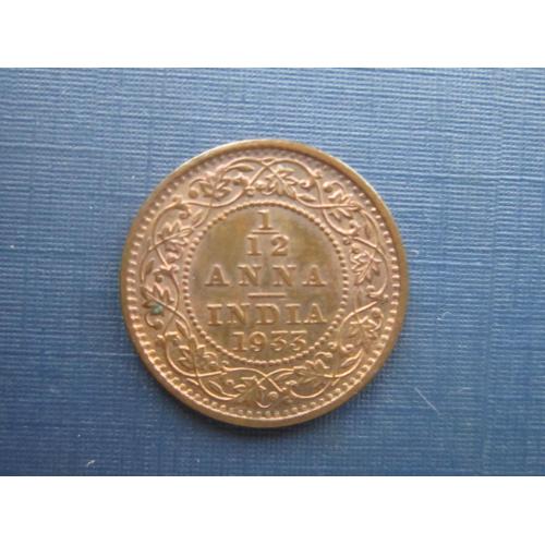 Монета 1/12 анна Индия Британская 1933 состояние
