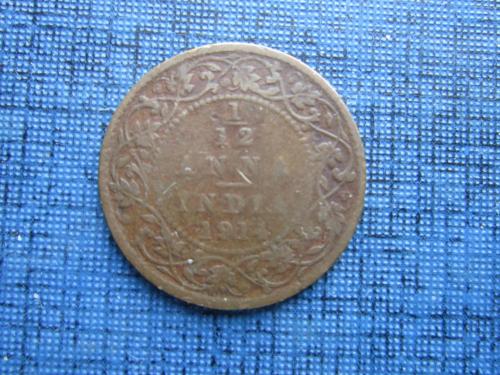 Монета 1/12 анны Индия Британская 1914