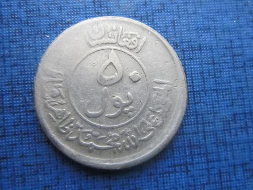 Монета 1/2 афгани 50 пул Афганистан 1953 (1332)