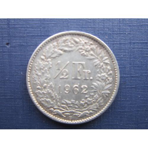 Монета 1/2 франка Швейцария 1962 серебро