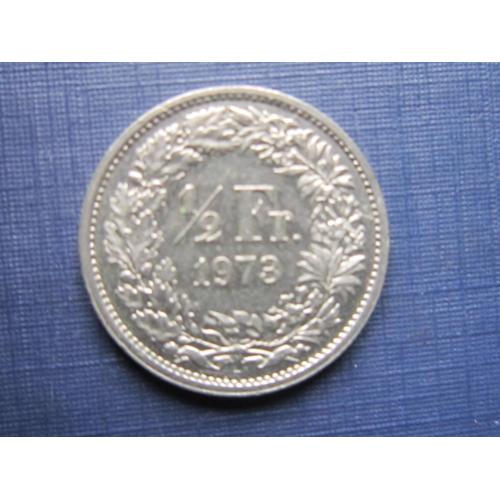 Монета 1/2 франка Швейцария 1973