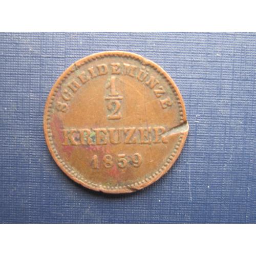 Монета 1/2 крейцера Германия Королевство Вюртемберг 1859 Вильгельм I нечастая