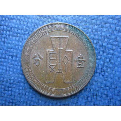 Монета 1 цент фынь Китай 1936 состояние редкая