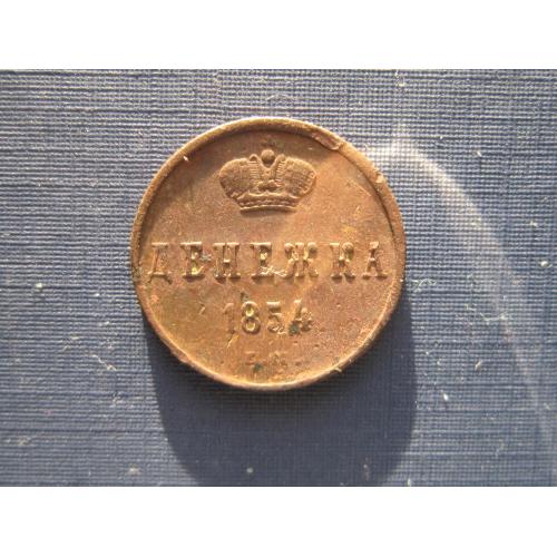Монета 1/2 пол копейки денежка Россия Российская империя 1854