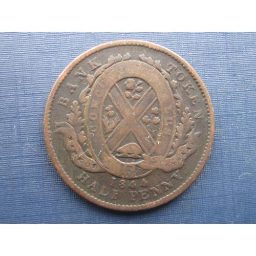 Монета 1/2 пол пенни Канада провинции Монреаль 1844 нечастая