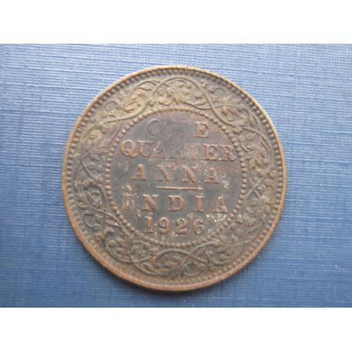 Монета 1/4 анна Индия Британская 1926