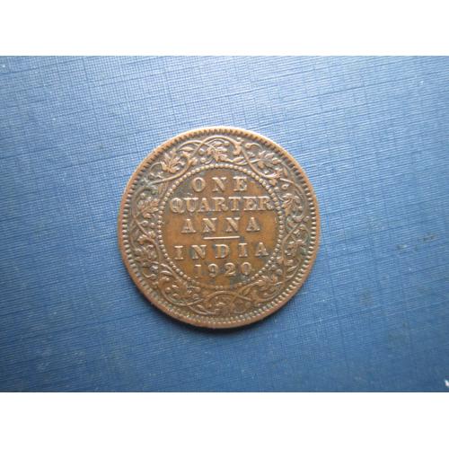 Монета 1/4 анна Індія Британська 1920 стан