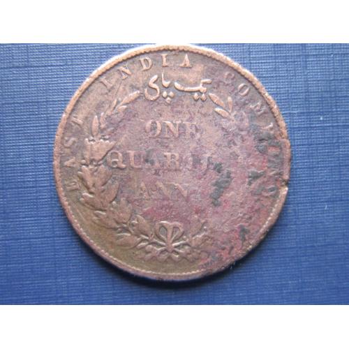 Монета 1/4 четверть анна Индия Британская 1858 нечастый год как есть