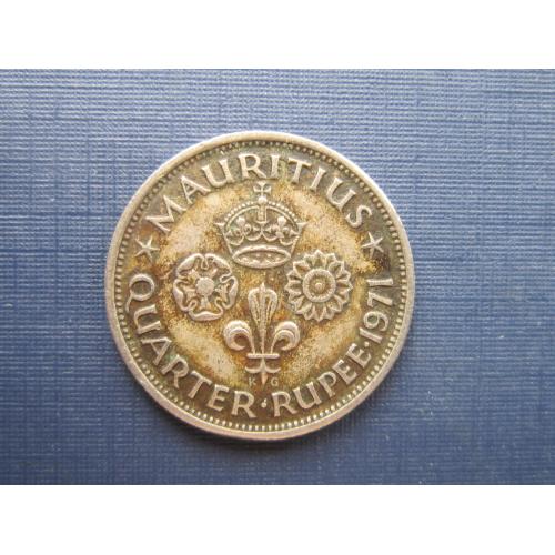 Монета 1/4 рупии Маврикий Британский 1971