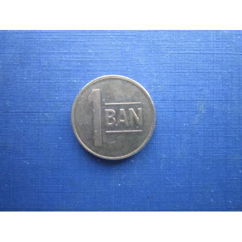 Монета 1 бань Румунія 2015