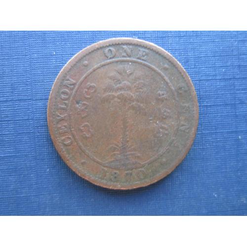 Монета 1 цент Цейлон Британский 1870 Виктория