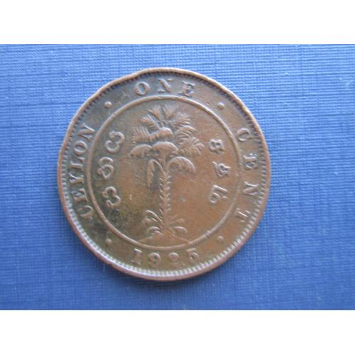 Монета 1 цент Цейлон Британский 1925 неплохой