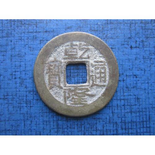 Монета 1 цянь (кэш) Китай Империя 19-й век d=23 мм №1