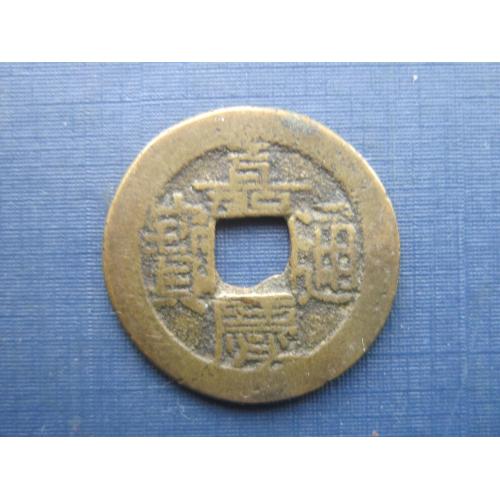 Монета 1 цянь Китай Империя 19-й век династия Цин d=23 мм
