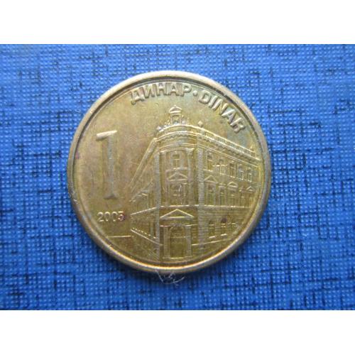 Монета 1 динар Сербия 2005