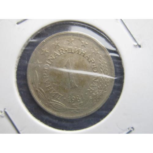 Монета 1 динар Югославия 1981